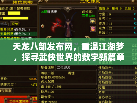 天龙八部发布网，重温江湖梦，探寻武侠世界的数字新篇章