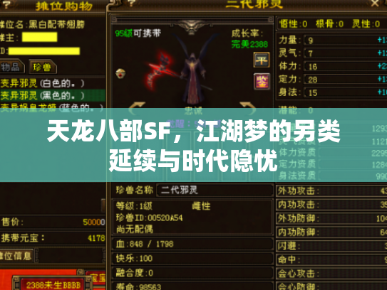 天龙八部SF，江湖梦的另类延续与时代隐忧