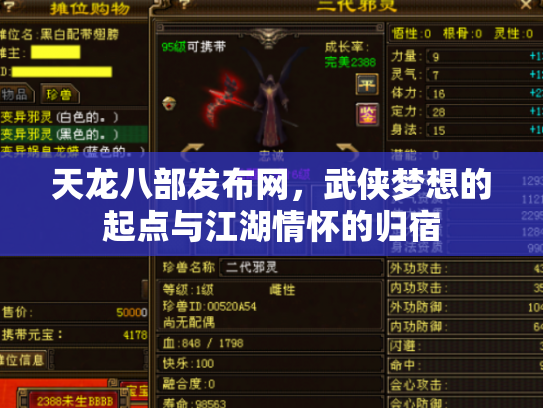 天龙八部发布网，武侠梦想的起点与江湖情怀的归宿