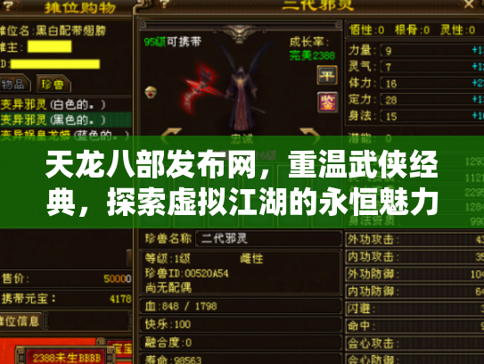 天龙八部发布网，重温武侠经典，探索虚拟江湖的永恒魅力
