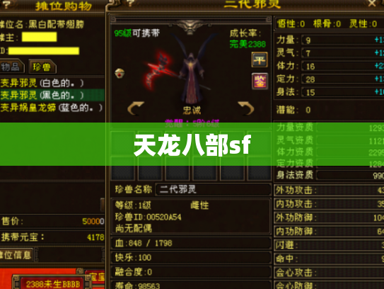 天龙八部sf
