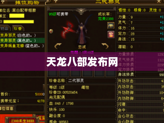 天龙八部发布网
