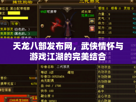 天龙八部发布网，武侠情怀与游戏江湖的完美结合