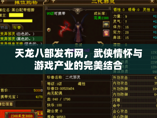 天龙八部发布网，武侠情怀与游戏产业的完美结合