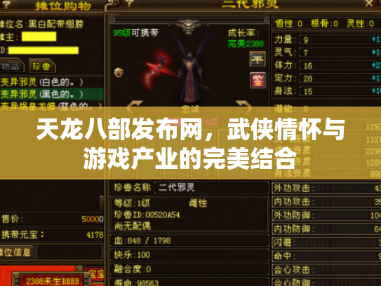 天龙八部发布网，武侠情怀与游戏产业的完美结合