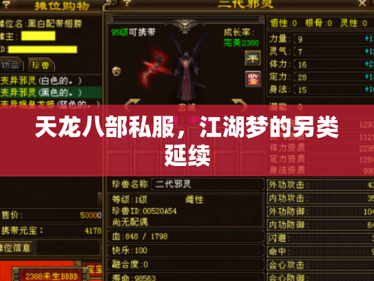 天龙八部私服，江湖梦的另类延续