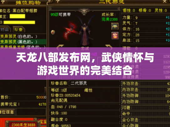 天龙八部发布网，武侠情怀与游戏世界的完美结合