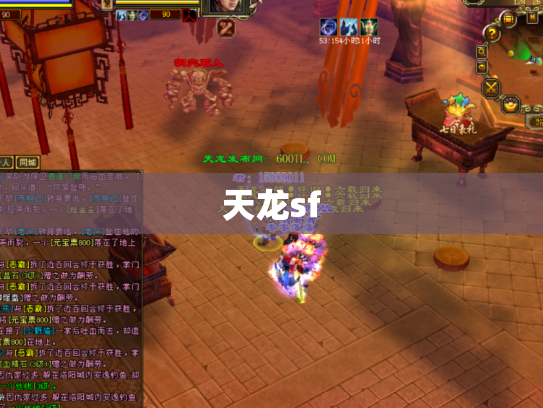 天龙sf