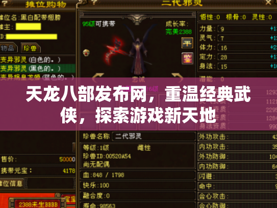 天龙八部发布网，重温经典武侠，探索游戏新天地