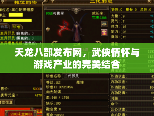 天龙八部发布网，武侠情怀与游戏产业的完美结合