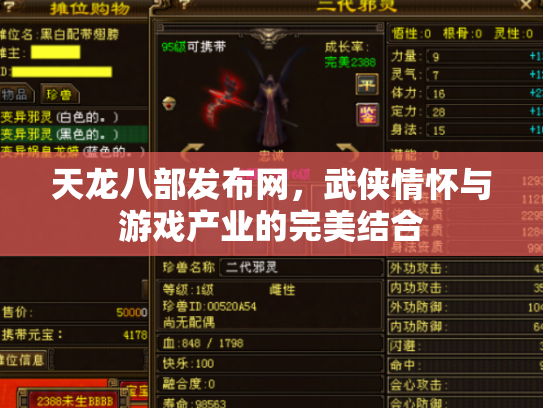 天龙八部发布网，武侠情怀与游戏产业的完美结合