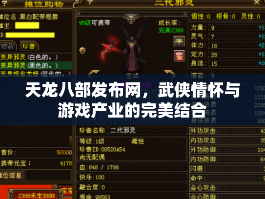 天龙八部发布网，武侠情怀与游戏产业的完美结合