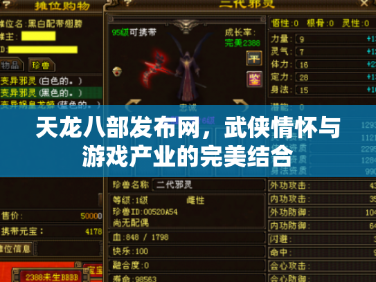 天龙八部发布网，武侠情怀与游戏产业的完美结合